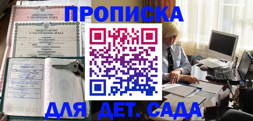 купить прописку в Богучаре