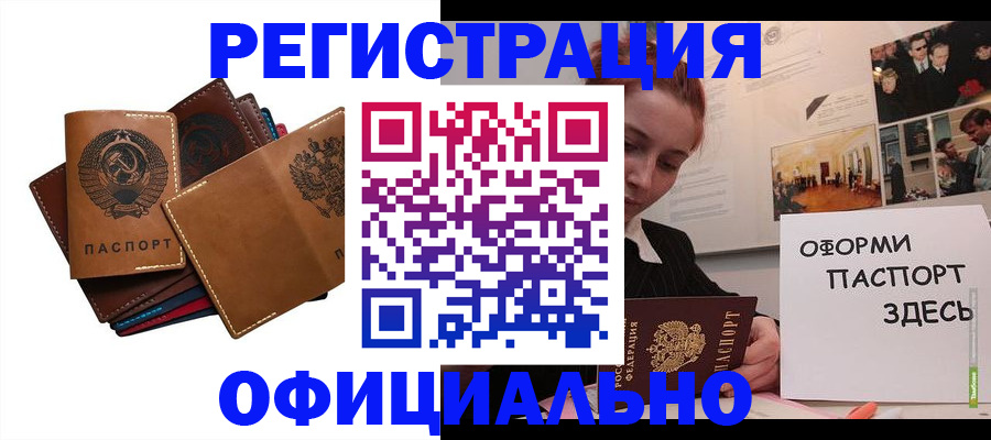 прописка штамп в Богучаре